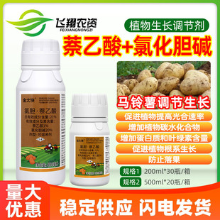 比赛尔金大块21%氯化胆碱萘乙酸土豆地下根茎膨大剂促生长调节剂