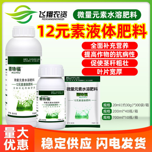 澳大利亚进口骠特福元素叶面肥