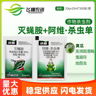 沪联战赢阿维杀虫单 杀虫剂40g 灭蝇胺美洲斑潜蝇地图虫鬼画符套装