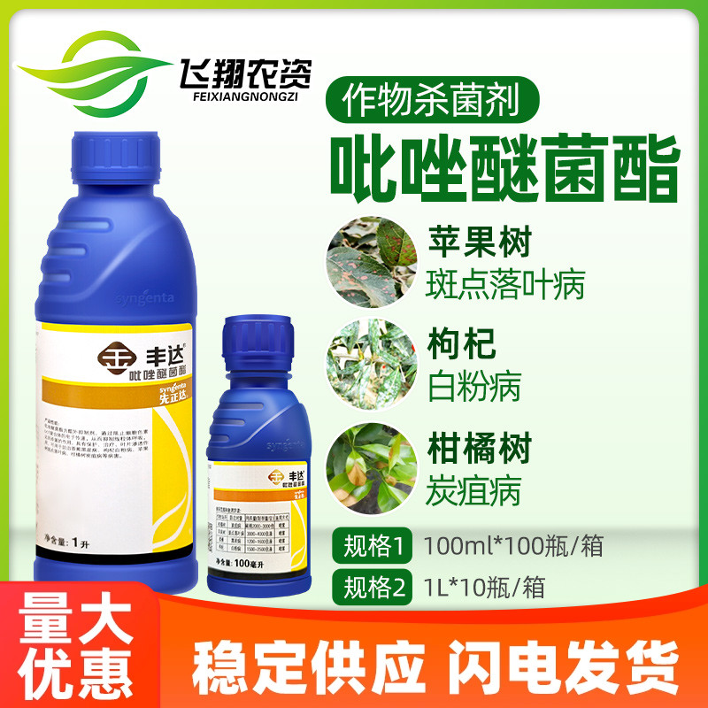 先正达丰达30%吡唑醚菌酯杀菌剂