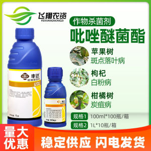 先正达 丰达金选 30%吡唑醚菌酯苹果柑橘炭疽病白粉病农药杀菌剂