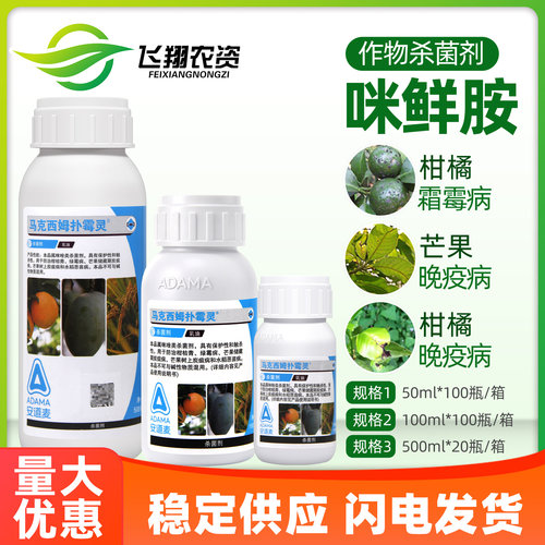安道麦马克西姆青霉病50ml咪鲜胺