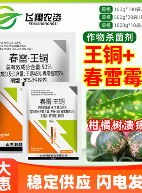 利邦50%春雷霉素王铜柑橘溃疡病细菌性角斑软腐病治疗农药杀菌剂