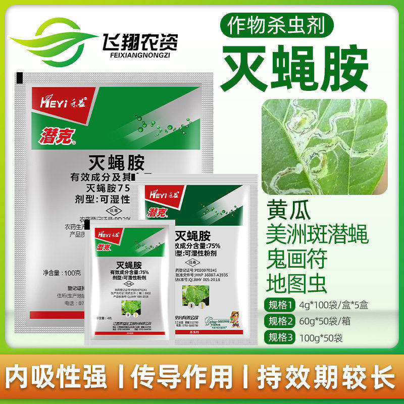 潜克江西禾益灭蝇胺黄瓜蔬菜美洲斑潜蝇杀鬼画符地图虫农药杀虫剂