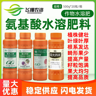 国光三高安盖两高含氨基酸水溶微量元素钙肥锌硼铁钼保护促花促果