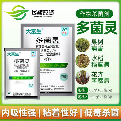 江苏蓝丰大富生50%多肉多菌灵