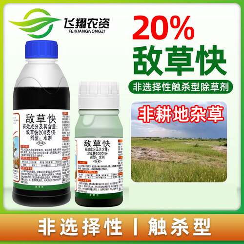 敌草快园林荒地百草一扫光非耕地杂草死草强力杀灭抑得农药除草剂
