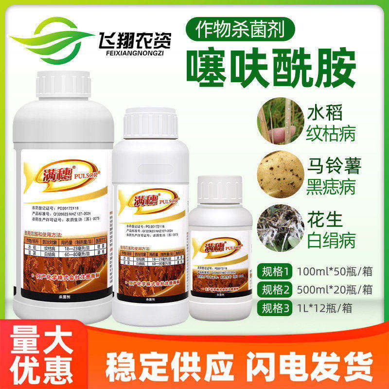 24%噻呋酰胺杀菌剂水稻纹枯病