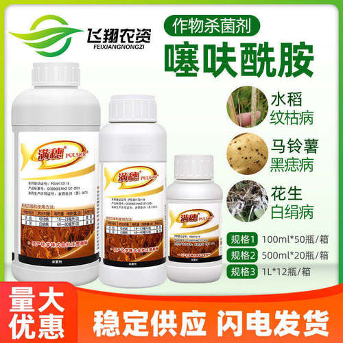 24%噻呋酰胺杀菌剂水稻纹枯病
