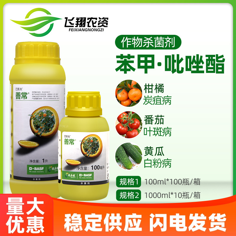 巴斯夫苯醚甲环唑吡唑醚菌酯