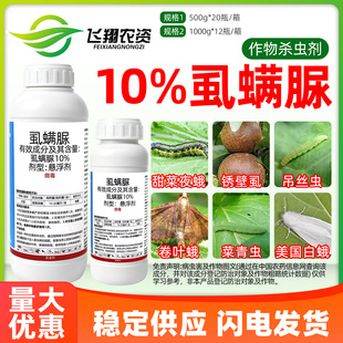 10%虱螨脲甘蓝大头菜甜菜夜蛾白菜菜青虫杀卵出类拔萃农药杀虫剂