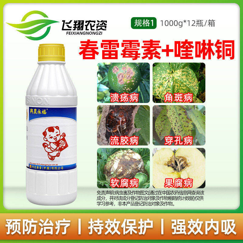 兴农永福喹啉铜溃疡杀菌春雷霉素图片