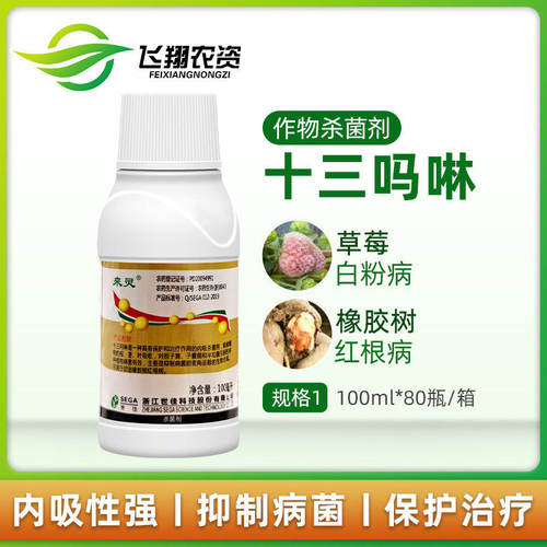 浙江世佳来灵86%十三吗啉杀菌剂