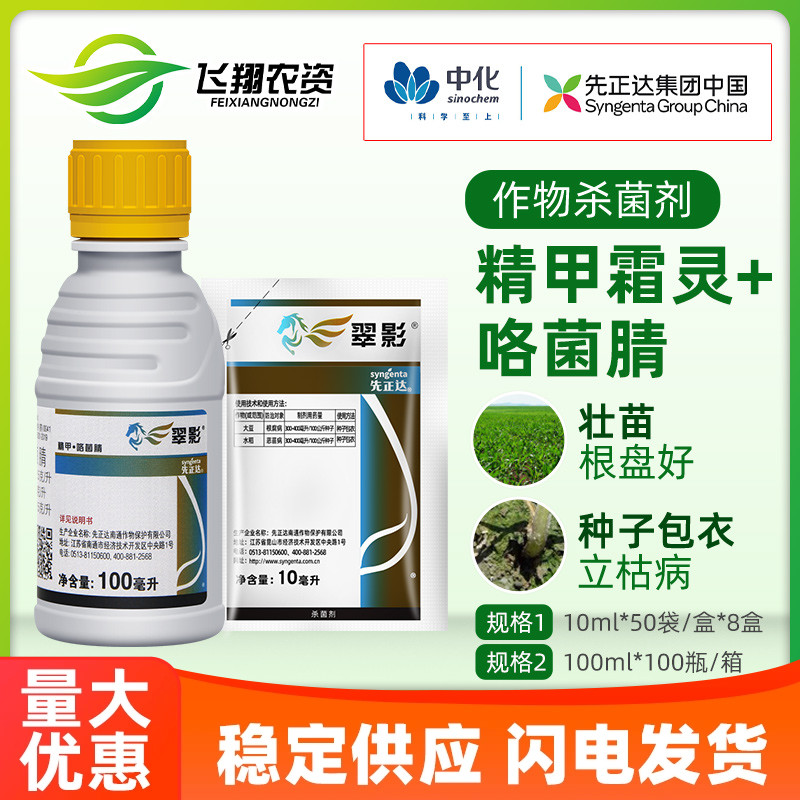 大豆同亮盾成分杀菌10ml拌种剂