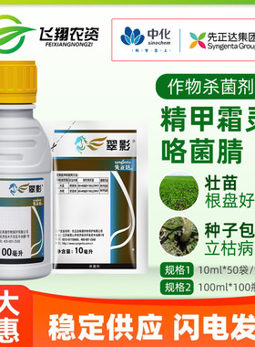 先正达翠影大豆土传病害根腐病水稻恶苗病种衣剂拌种剂农药杀菌剂