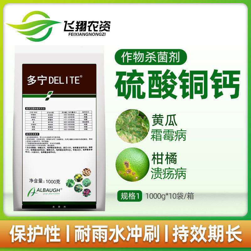 龙灯 多宁 77%硫酸铜钙柑橘葡萄溃疡病疮痂病腐烂病霜霉病杀菌剂