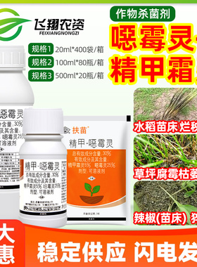 国光扶苗30%精甲霜灵噁霉灵烂秧病猝倒病腐霉枯萎病农药杀菌剂