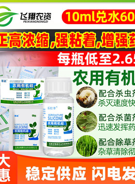 农用有机硅增效剂杀螨杀虫杀菌剂助剂萃润渗透超强展着剂耐冲刷