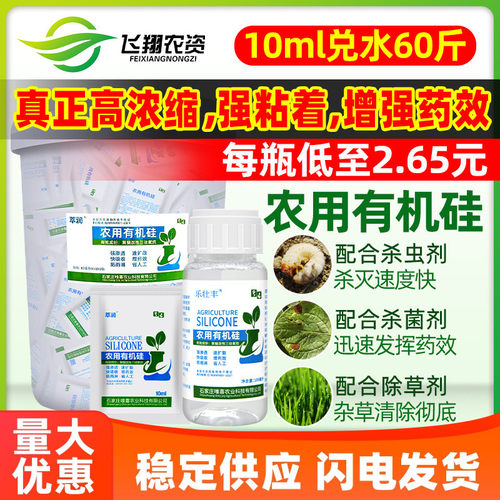 农用有机硅增效剂杀螨杀虫杀菌剂助剂萃润渗透超强展着剂耐冲刷