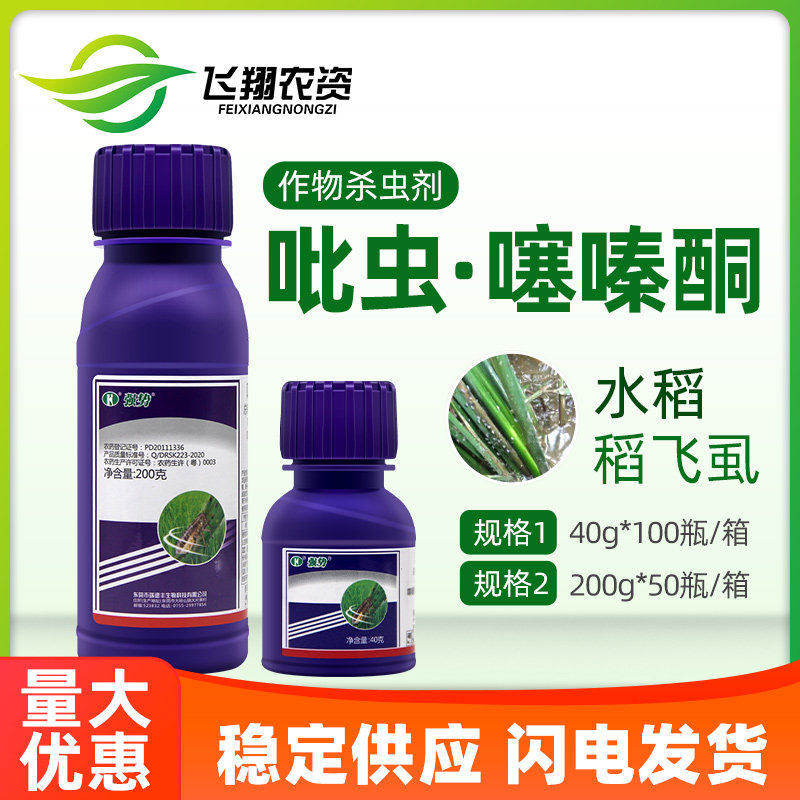 瑞德丰强势吡虫·噻嗪酮稻飞虱图片
