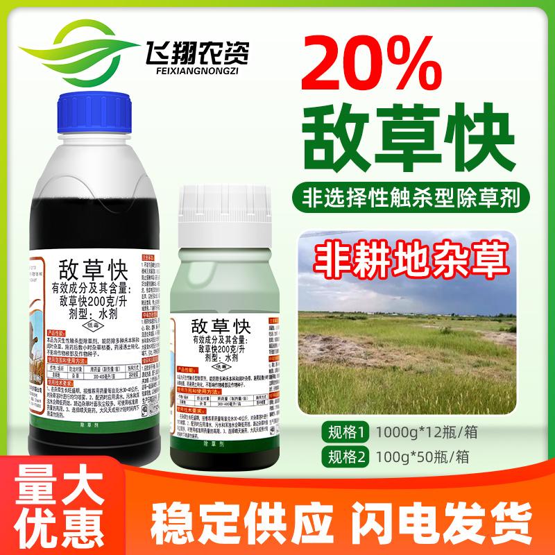 敌草快园林荒地百草一扫光非耕地杂草死草强力杀灭抑得农药除草剂