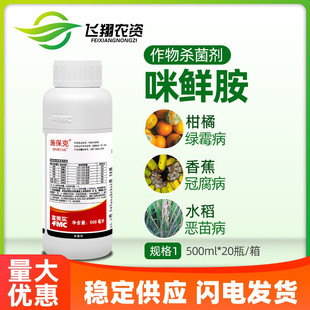 施保克45%咪鲜胺柑橘绿霉病青霉病炭疽病浸果保鲜剂杀菌剂 富美实