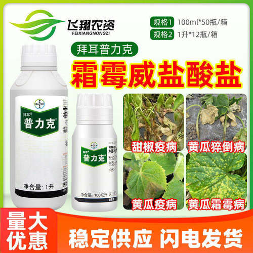 猝倒病杀菌剂霜霉威盐酸盐