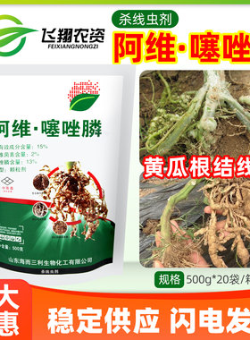 15%阿维菌素噻唑膦黄瓜根结线虫根瘤病专用海而三利农药杀线虫剂