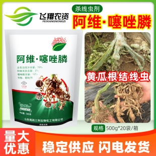15%阿维菌素噻唑膦黄瓜根结线虫根瘤病专用海而三利农药杀线虫剂