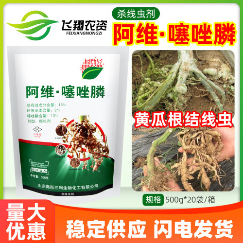 15%阿维菌素噻唑膦黄瓜根结线虫根瘤病专用海而三利农药杀线虫剂