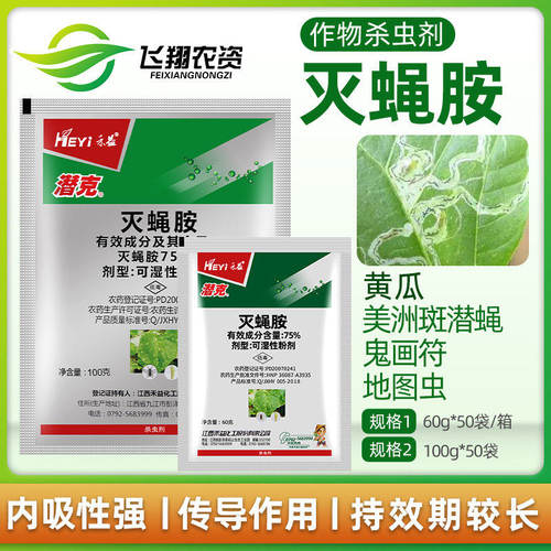 禾益潜克75%灭蝇胺斑潜蝇杀虫剂