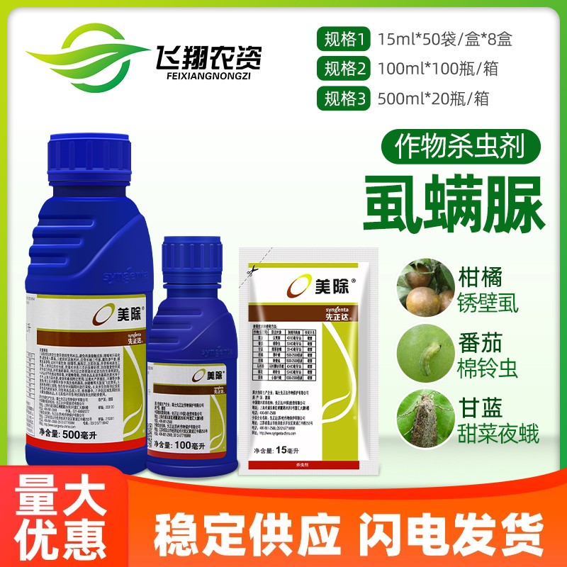 先正达美除虱螨脲锈壁虱豆荚螟甜菜夜蛾小卷叶蛾杀卵农药杀虫剂