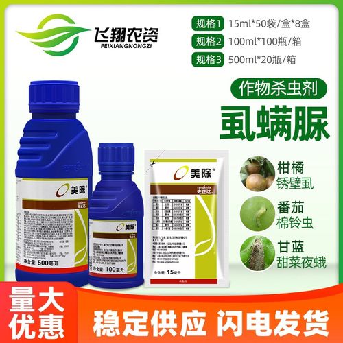 先正达美除虱螨脲锈壁虱豆荚螟甜菜夜蛾小卷叶蛾杀卵农药杀虫剂