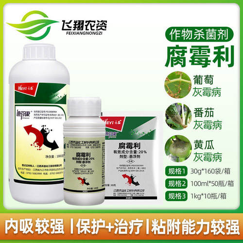 江西禾益20%茄子菌核病腐霉利