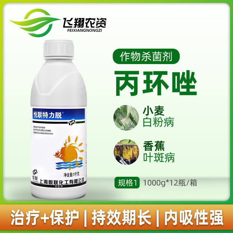 上海悦联特力脱50%丙环唑香蕉叶斑病白粉病锈病褐斑病农药杀菌剂