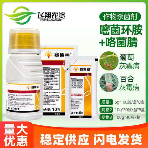 赛德福 先正达 嘧菌环胺咯菌腈花卉番茄葡萄草莓灰霉病农药杀菌剂