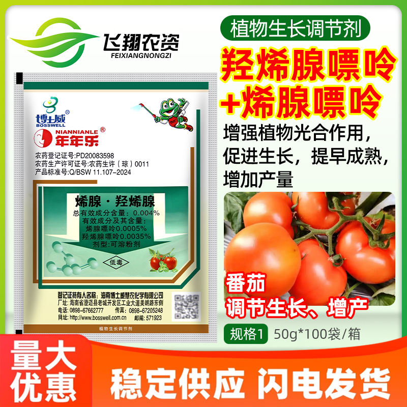 博士威年年乐烯腺羟烯腺细胞分裂素保花果增产早熟膨大生长调节剂