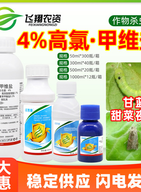诺惠康4%高氯甲维盐蔬菜害虫甘蓝甜菜夜蛾小菜蛾菜青虫农药杀虫剂
