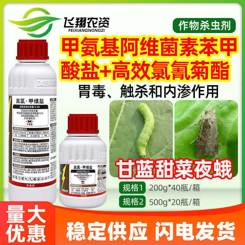 曹达天指4.5%甲维盐高效氯氰菊酯甘蓝甜菜夜蛾强渗透农药杀虫剂图片