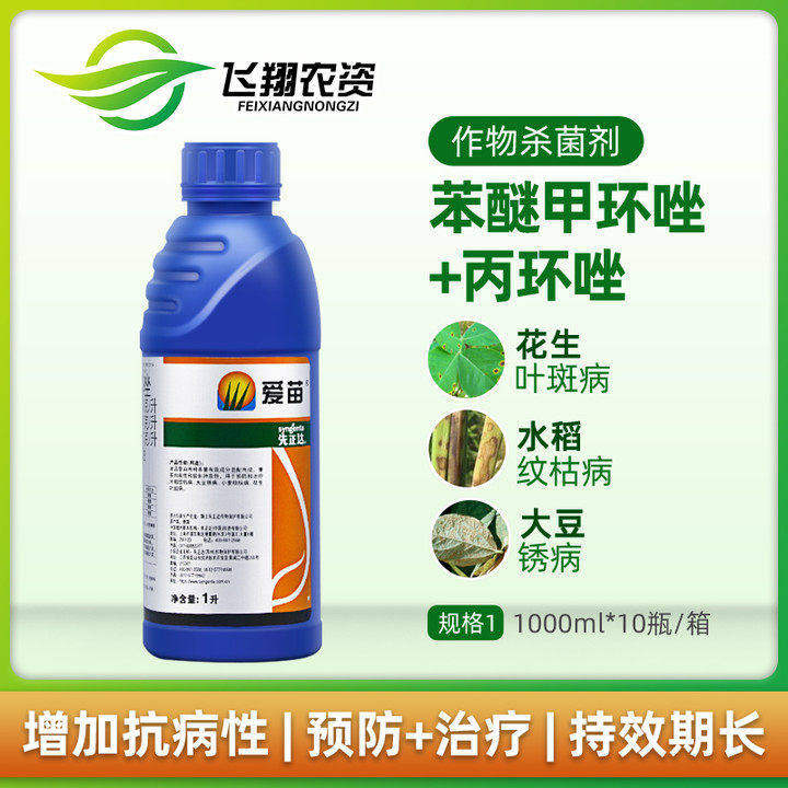 先正达爱苗苯醚甲环唑丙环唑大豆小麦花生水稻纹枯病轮纹病杀菌剂