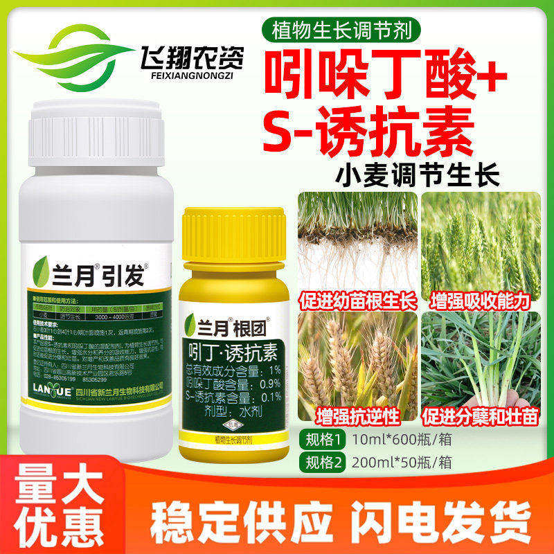 兰月根团引发1%吲哚丁酸诱抗素小麦抗逆壮根壮苗植物生长调节剂 - 实物图