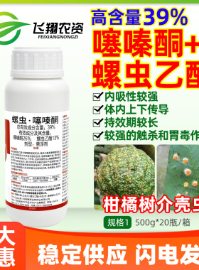 39%螺虫乙酯噻嗪酮柑橘树介壳虫杀卵内吸特杀有效割介农药杀虫剂