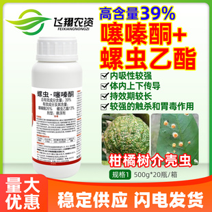 39%螺虫乙酯噻嗪酮柑橘树介壳虫杀卵内吸特杀有效割介农药杀虫剂