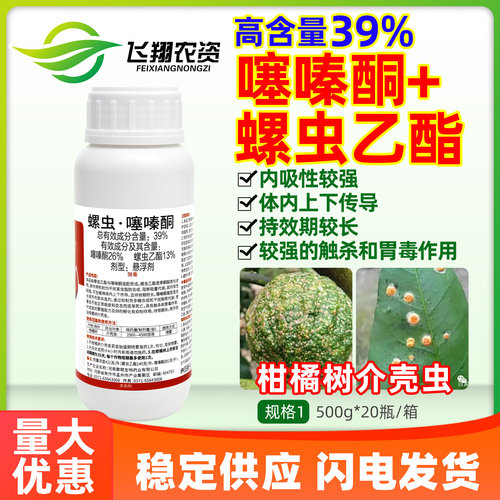 39%螺虫乙酯噻嗪酮柑橘树介壳虫杀卵内吸特杀有效割介农药杀虫剂
