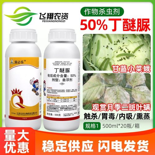 施必乐 50%丁醚脲蔬菜小菜蛾茶小绿叶蝉月季二斑叶螨杀螨杀虫剂