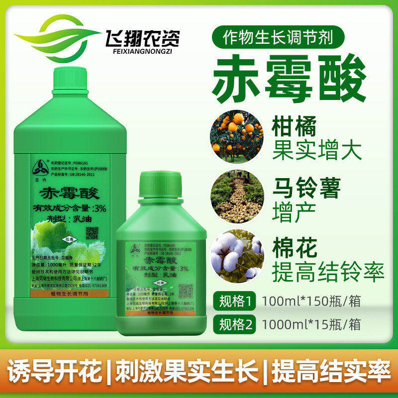 上海同瑞三六3%赤霉酸赤霉素920增重苗齐增产植物生长调节剂100ml