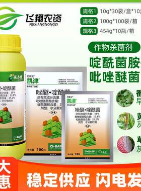 巴斯夫 凯津 蔬菜植物葡萄草莓黄瓜葡萄灰霉病专用农药杀菌剂10克
