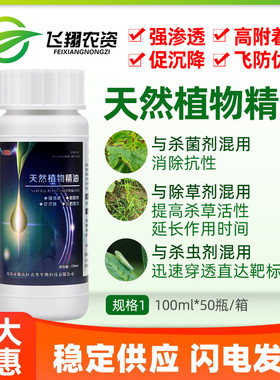 翼途农药增效剂农用天然植物精油助剂强渗透飞防促沉降展着扩展剂