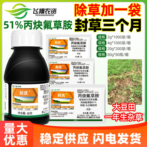 丙炔氟草胺大豆田苗前封闭除草剂