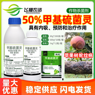 剑牌剑尚50%甲基硫菌灵苹果树轮纹病水稻稻瘟病纹枯病农药杀菌剂